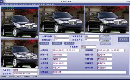 停車(chē)場(chǎng)系統管理軟件